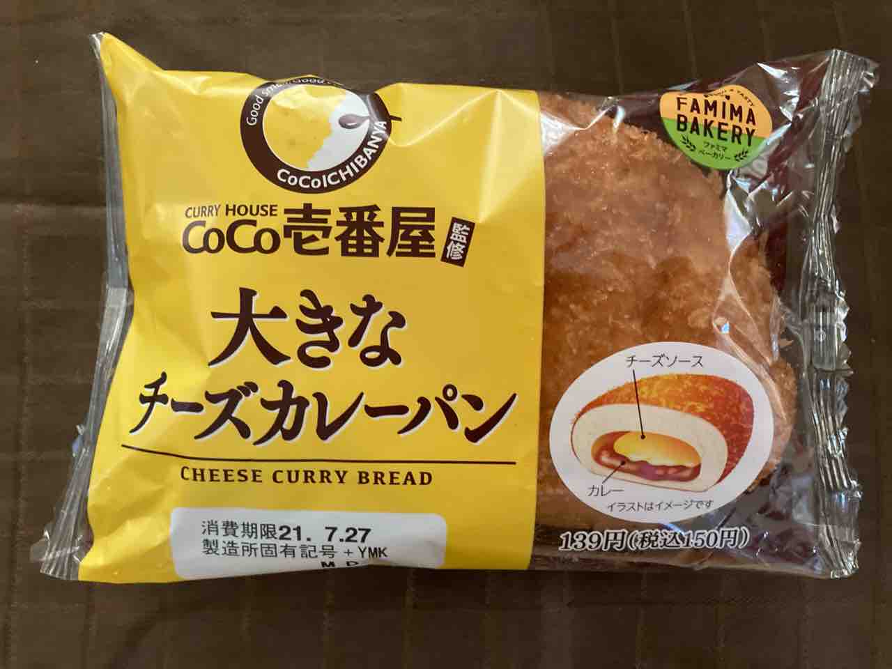 お惣菜 21 238 ファミマ Coco壱番屋監修大きなチーズカレーパンはねっとりチーズソースとピリ辛カレーの対比を味わうカレーパン カレー 探求 たまにai創薬