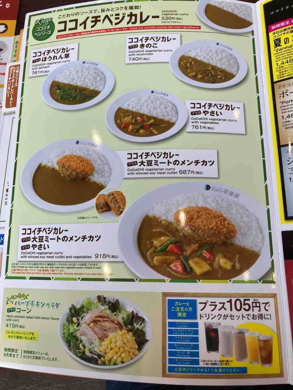 ココイチ 21 2 ベジカレーでヘルシー組み合わせにしたメニューをガッツリ頂く矛盾な組み合わせ カレー探求 たまにai創薬 ココイチ 21 2 ベジカレーでヘルシー組み合わせにしたメニューをガッツリ頂く矛盾な組み合わせ カレー探求 たまにai創薬
