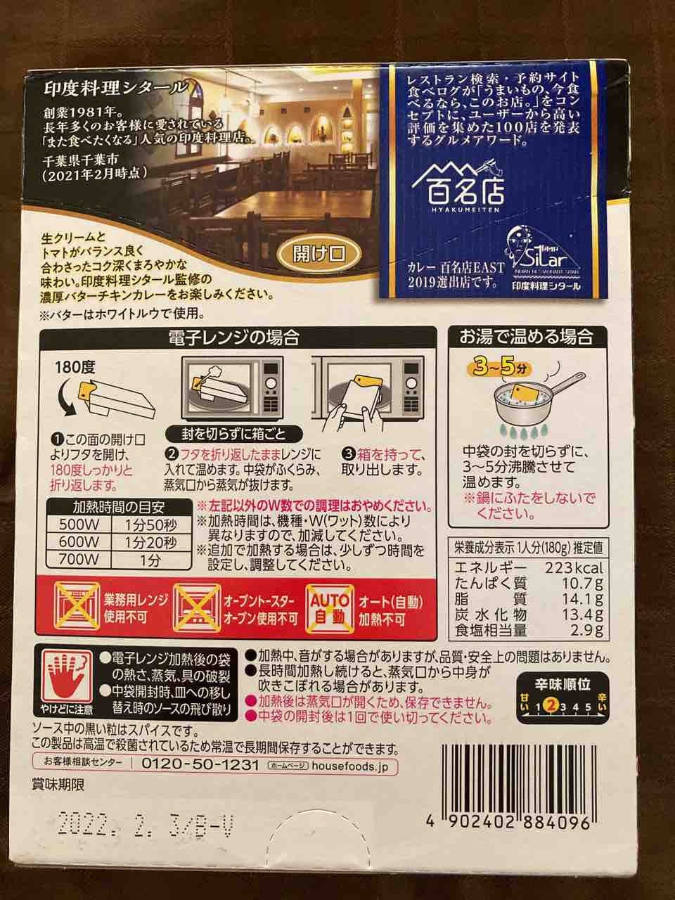 レトルト 21 111 ハウス食品 選ばれし人気店 印度料理シタールの濃厚バターチキンカレー カレー探求 たまにai創薬