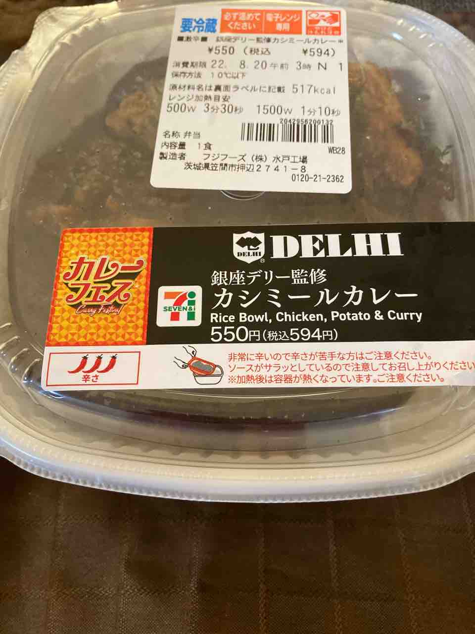 お惣菜 セブンイレブン 22 265 銀座デリー監修で再現度高いお店の代名詞の極辛カシミールカレーがついに登場 カレー探求 たまにai創薬