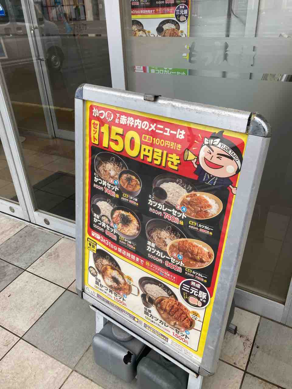 ゆで太郎 25#066 満腹カツカレーセットを色々辛さバリエーション増しで