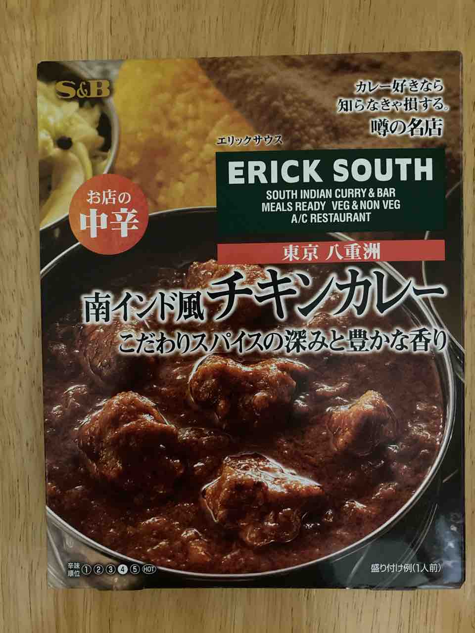 レトルト 21 049 S B噂の名店 エリックサウス 南インド風チキンカレーはブラウンマスタードシードの風味が特徴的 カレー探求 たまにai創薬