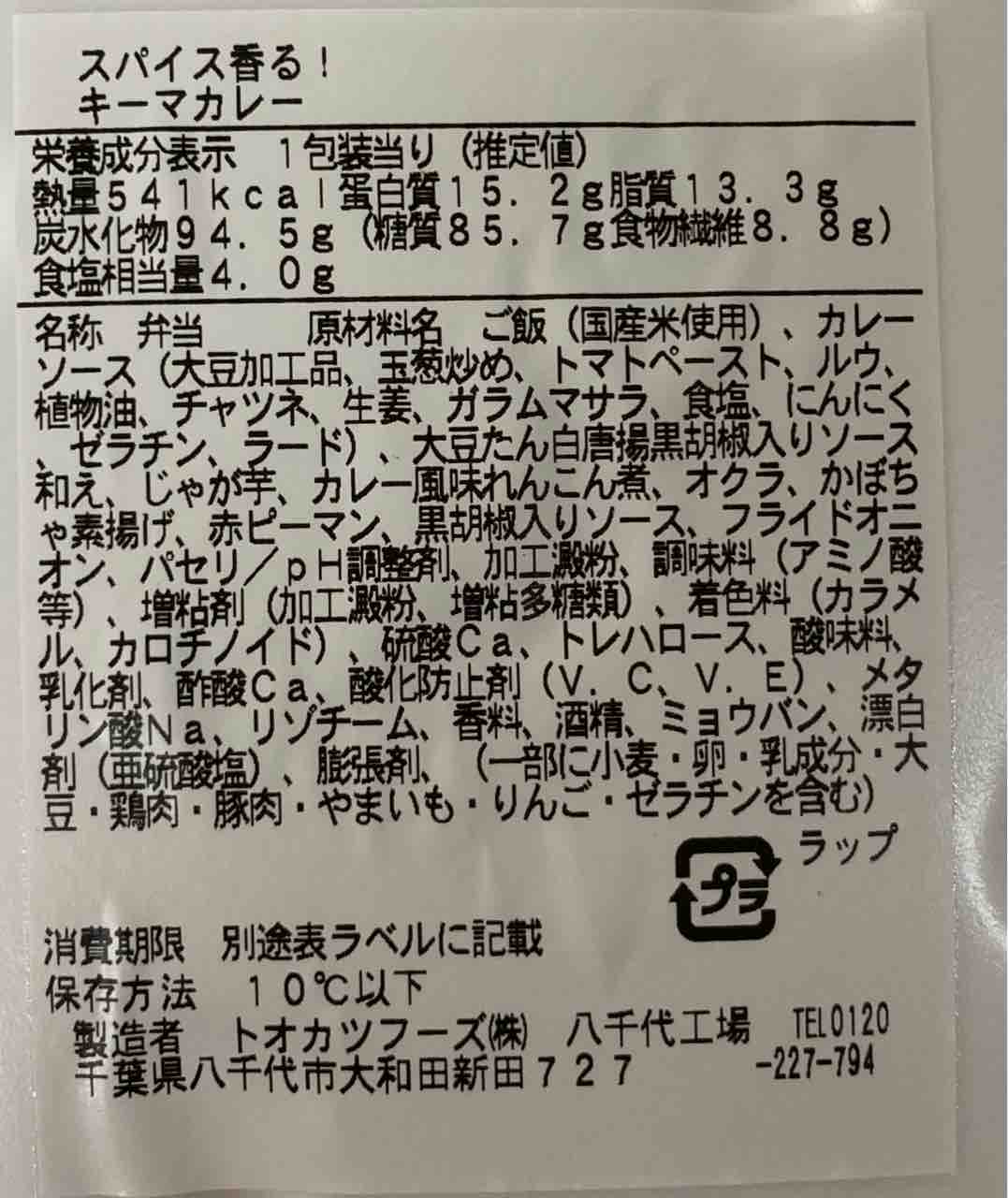 お惣菜 21 279 ファミマ スパイス香る キーマカレーは大豆ミート使用のスパイシーなベジカレー カレー探求 たまにai創薬 お惣菜 21 279 ファミマ スパイス香る キーマカレーは大豆ミート使用のスパイシーなベジカレー カレー探求 たまにai創薬
