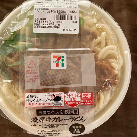 お惣菜 21 278 セブンイレブン 青ネギの存在感有る濃厚牛カレーうどん カレー探求 たまにai創薬 お惣菜 21 278 セブンイレブン 青ネギの存在感有る濃厚牛カレーうどん カレー探求 たまにai創薬