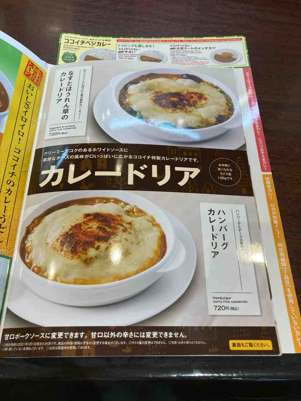ココイチ 21 124 ハンバーグカレードリアはスモールハンバーグカレー チーズと比べてお得なのか カレー探求 たまにai創薬