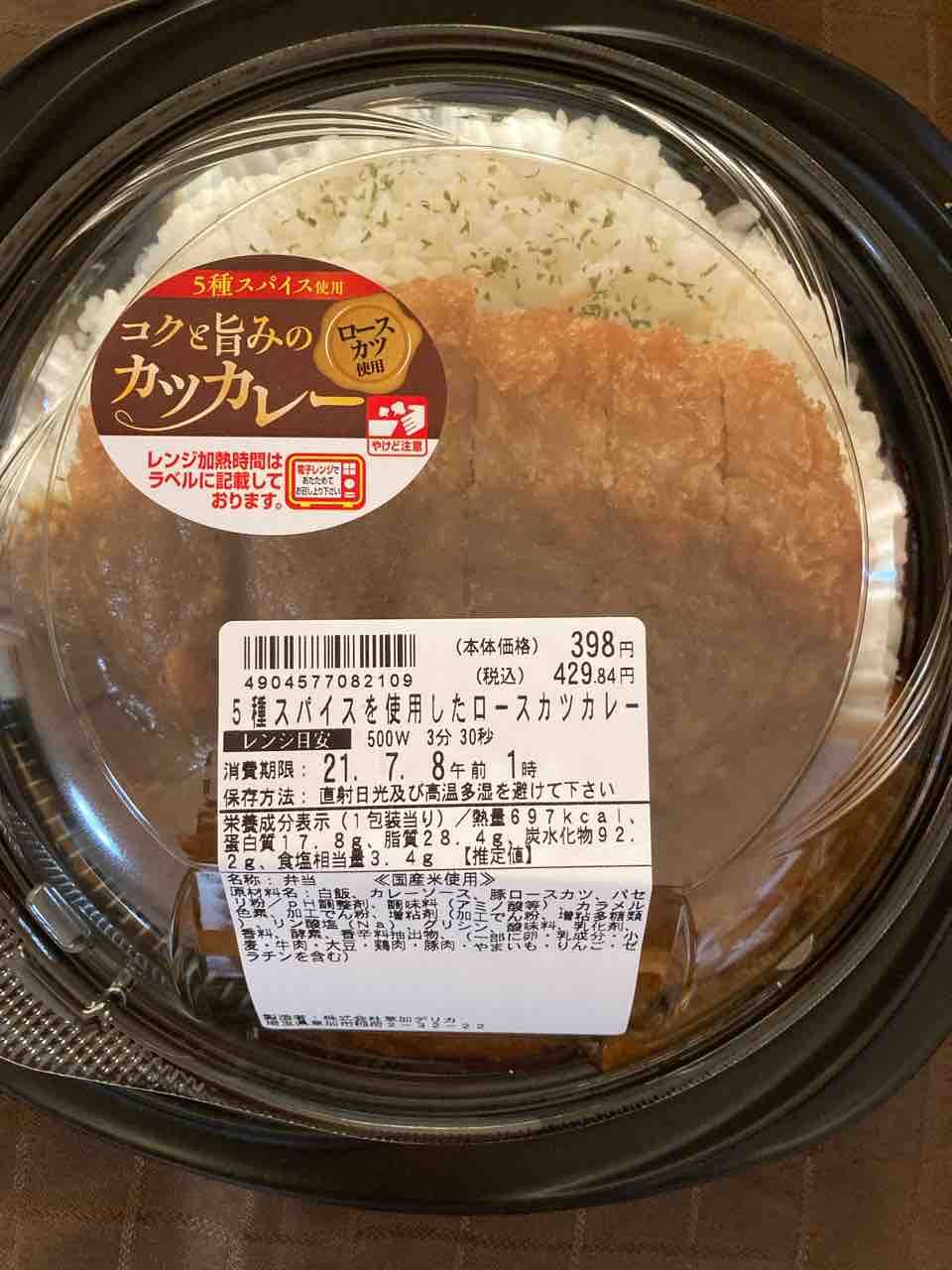お惣菜 21 216 西友 5種スパイスを使用したロースカツカレーは柔らかカツのオーソドックスなコスパ重視コンビニ的カレー カレー探求 たまにai創 薬