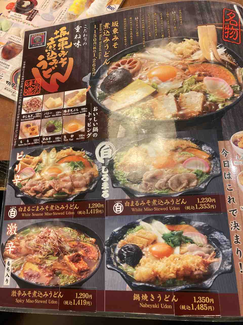 激辛 ばんどう太郎の激辛味噌煮込みうどんは名古屋風とは違う麺柔らか目な熱辛タイプ カレー探求 たまにai創薬