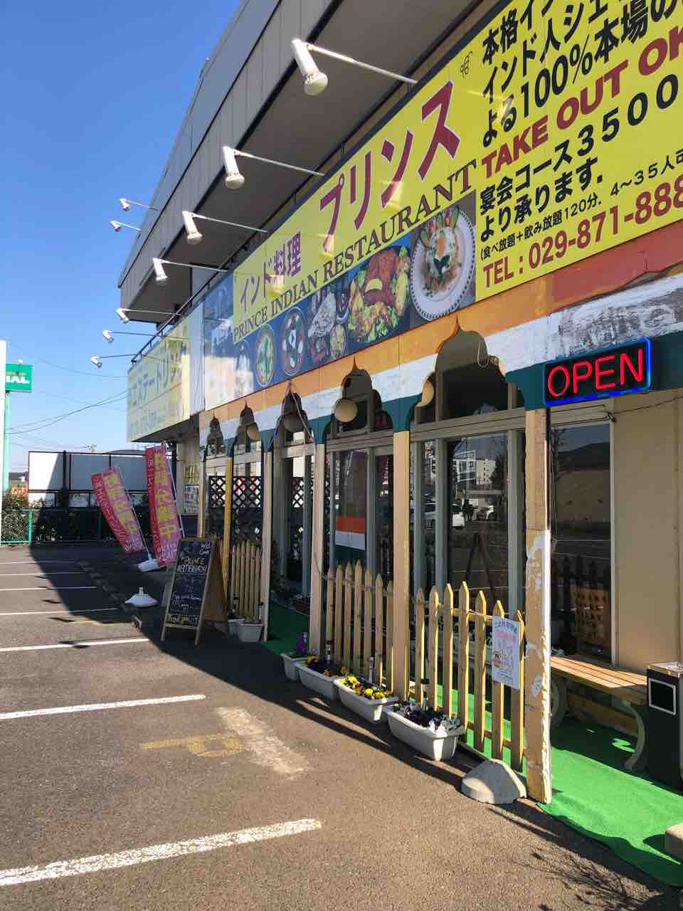 牛久市 プリンスインドレストラン 042 ほうれん草チキンカレーとサグチキンカレーの違いは如何に カレー探求 たまにai創薬