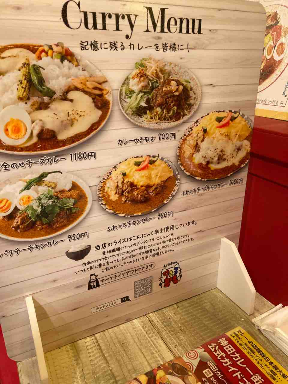 神田 Kitchen723 21 354 こんにゃく米mixのヘルシーなスパイスチキンカレー カレー探求 たまにai創薬