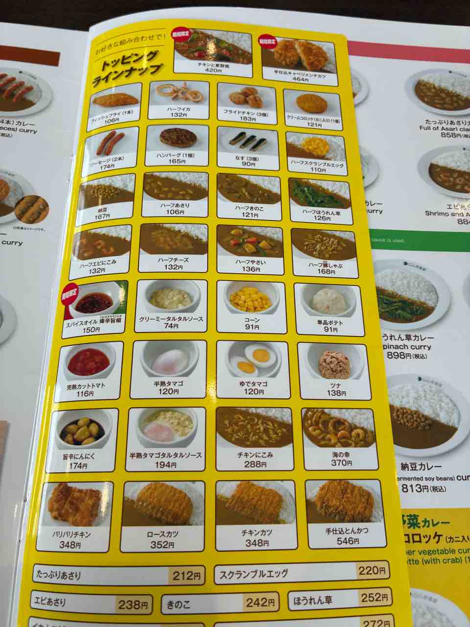 ココイチ トッピング
