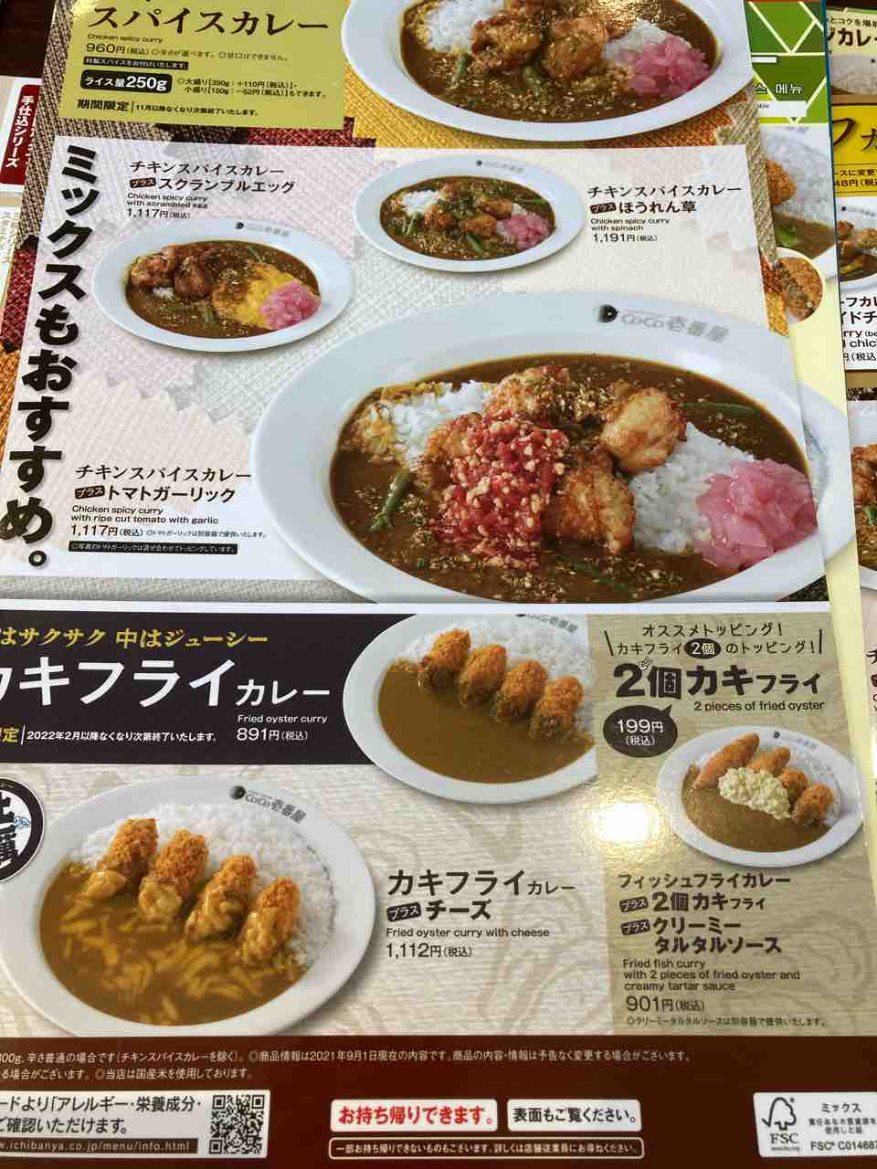 ココイチ 21 432 お店オススメのフィッシュフライ ２カキフライ タルタルは後味の計算が必要 カレー探求 たまにai創薬
