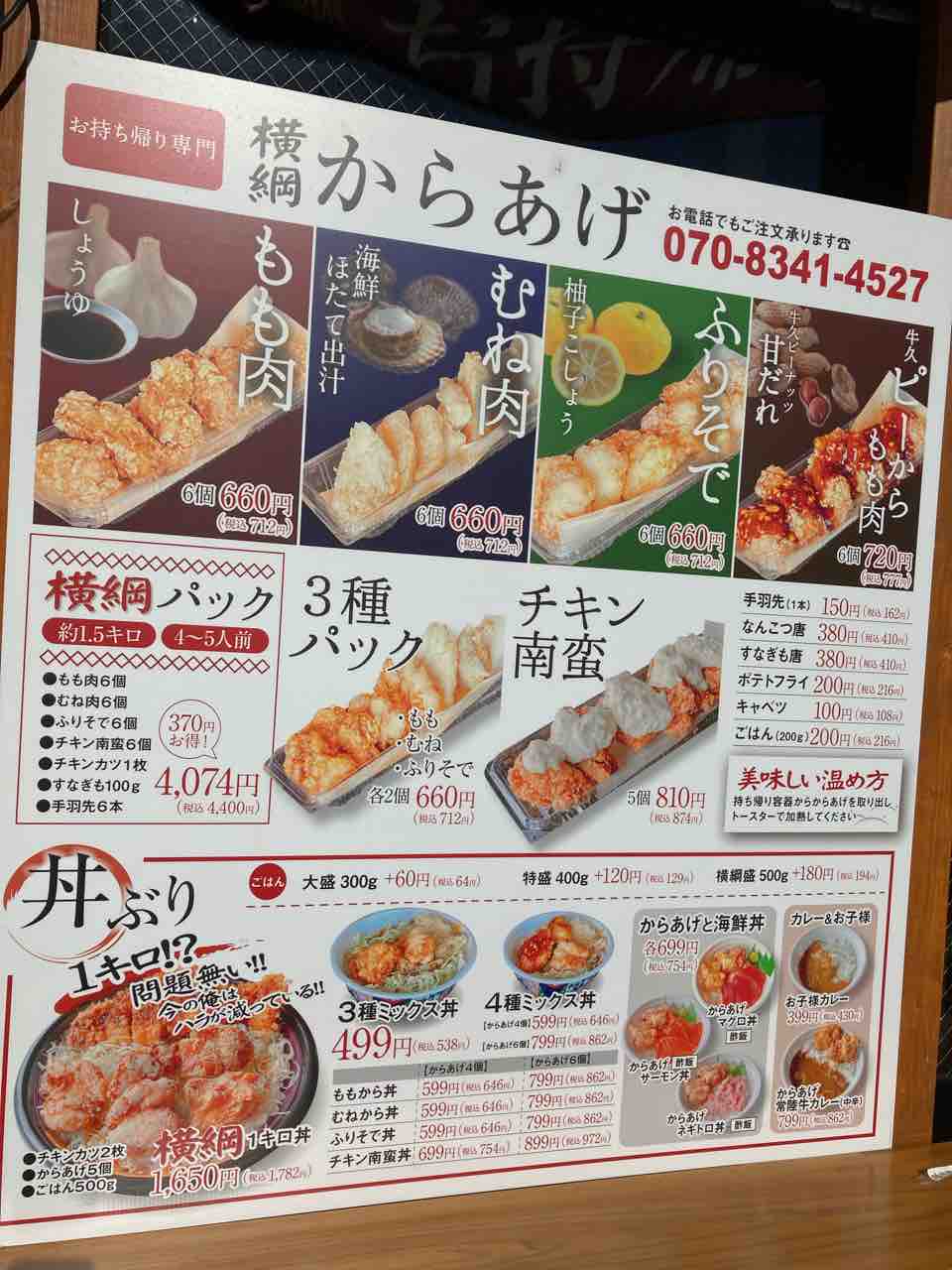 牛久 横綱からあげ 21 436 居酒屋の副業の新業態のテイクアウト専門店でからあげ常陸牛カレー カレー探求 たまにai創薬