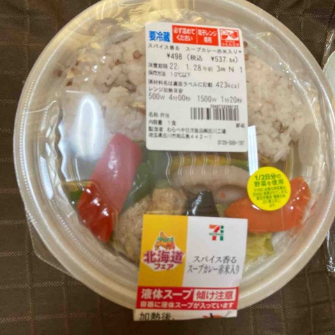 お惣菜 22 028 セブンイレブン スパイス香るスープカレー赤米入りは少しココナッツベース感も有る本格スープカレー カレー探求 たまにai創薬