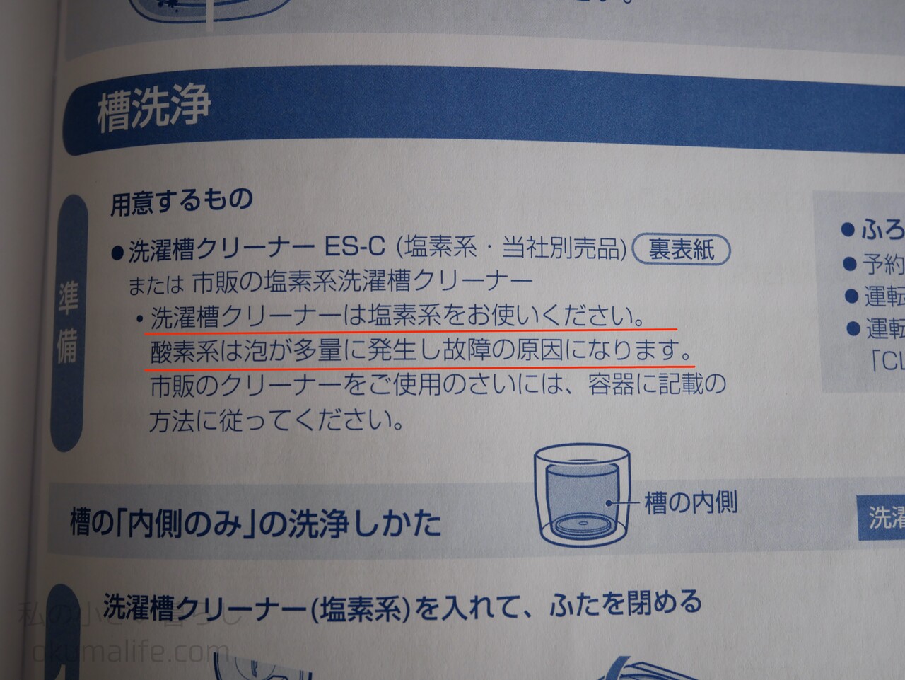 酸素系漂白剤は使っちゃダメだった 初めて塩素系漂白剤を使って洗濯槽のお掃除 私の小さい暮らし Powered By ライブドアブログ 酸素系漂白剤は使っちゃダメだった 初めて塩素系漂白剤を使って洗濯槽のお掃除 私の小さい暮らし Powered By ライブドアブログ