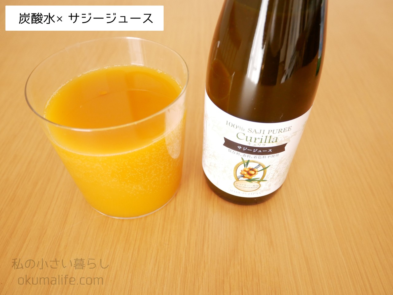 ジュース は サジー と