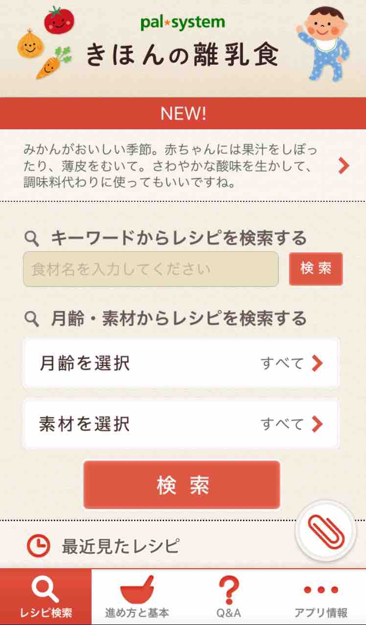 離乳食レシピで役立っている2つのアプリ 私の小さい暮らし Powered By ライブドアブログ 離乳食レシピで役立っている2つのアプリ 私の小さい暮らし Powered By ライブドアブログ