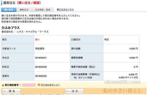 楽天証券ポイント投資