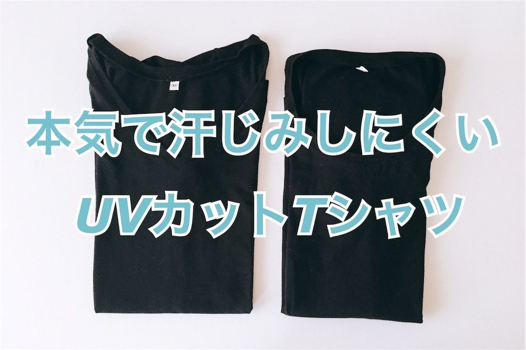 無印良品 買ってよかった 本気で汗じみしにくいuvカットtシャツ 私の小さい暮らし Powered By ライブドアブログ 無印良品 買ってよかった 本気で汗じみしにくいuvカットtシャツ 私の小さい暮らし Powered By ライブドアブログ