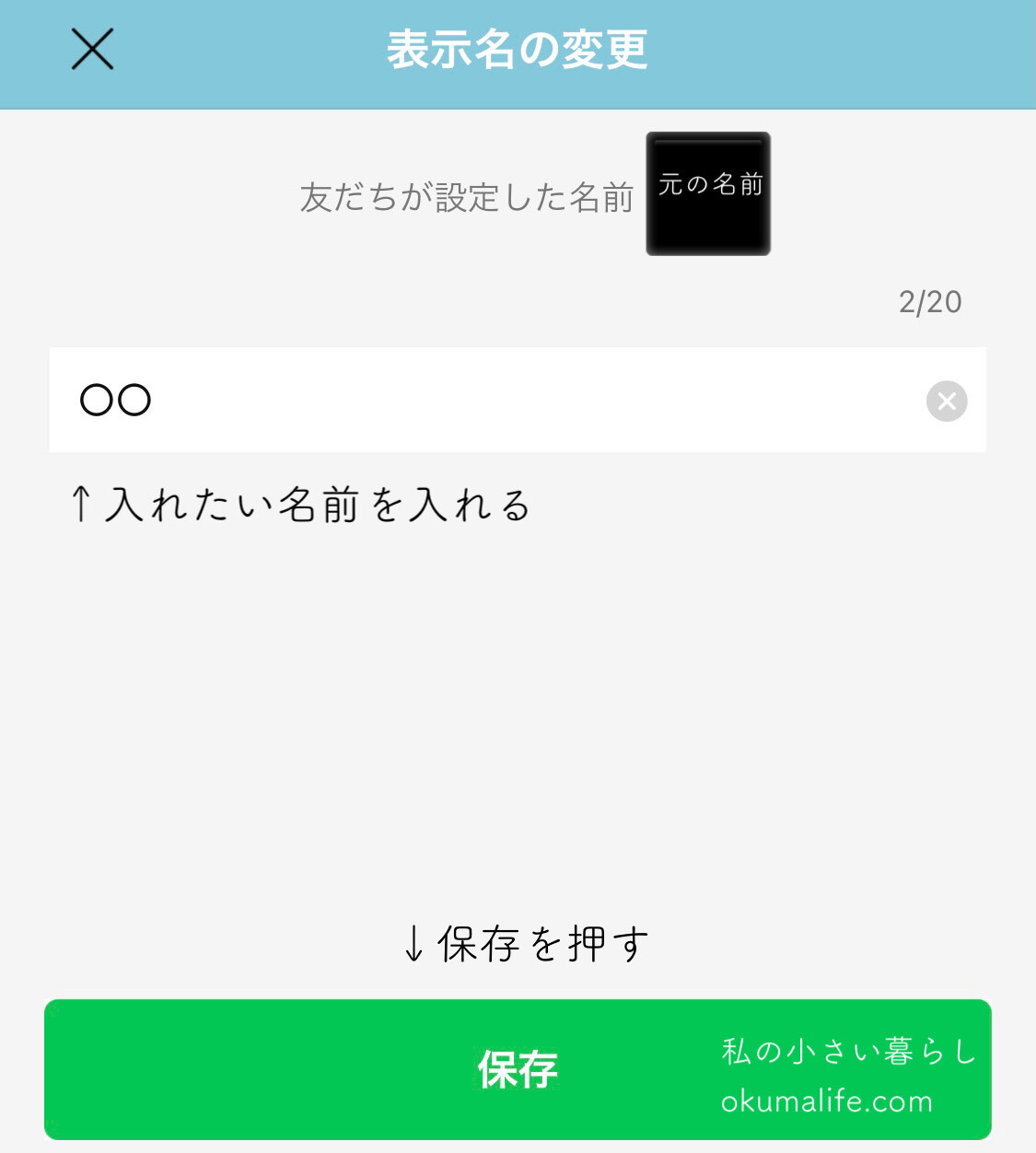 便利機能 バレずに相手のlineの名前を変更する方法 私の小さい暮らし Powered By ライブドアブログ 便利機能 バレずに相手のlineの名前を変更する方法 私の小さい暮らし Powered By ライブドアブログ