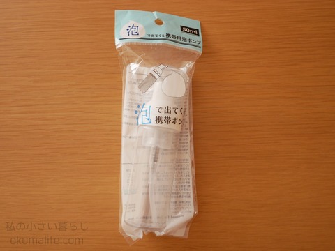 ダイソーのトラベル用詰め替え容器