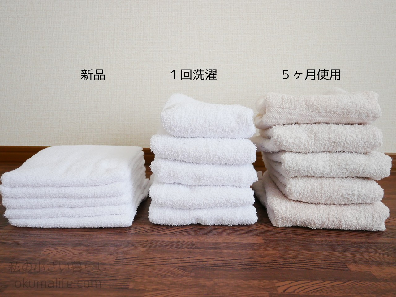 今年は早めのタオル総入れ替え ５ヶ月使うとこんな状態になります 私の小さい暮らし Powered By ライブドアブログ