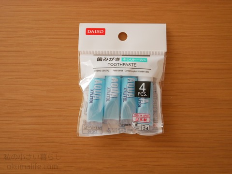 トラベル用歯磨き粉