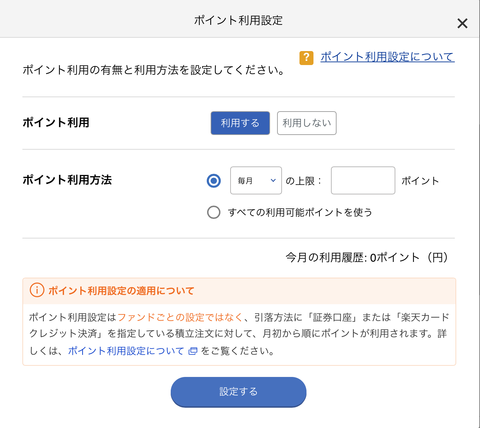 楽天証券での投資のやり方