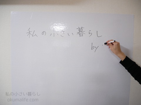 ホワイトボードシートを壁に貼り付ける