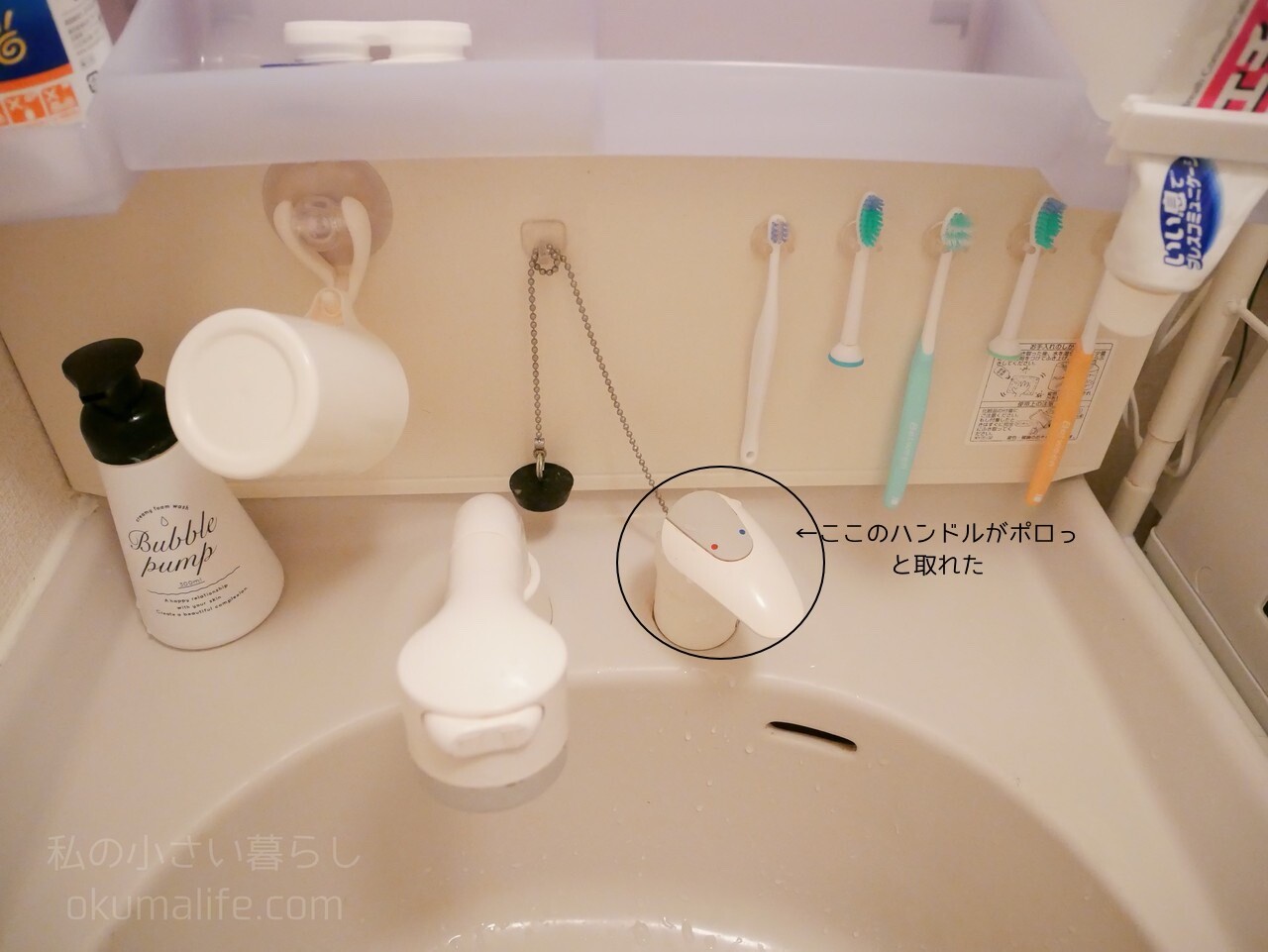 退去寸前で水回りのトラブルが続く 私の小さい暮らし Powered By ライブドアブログ