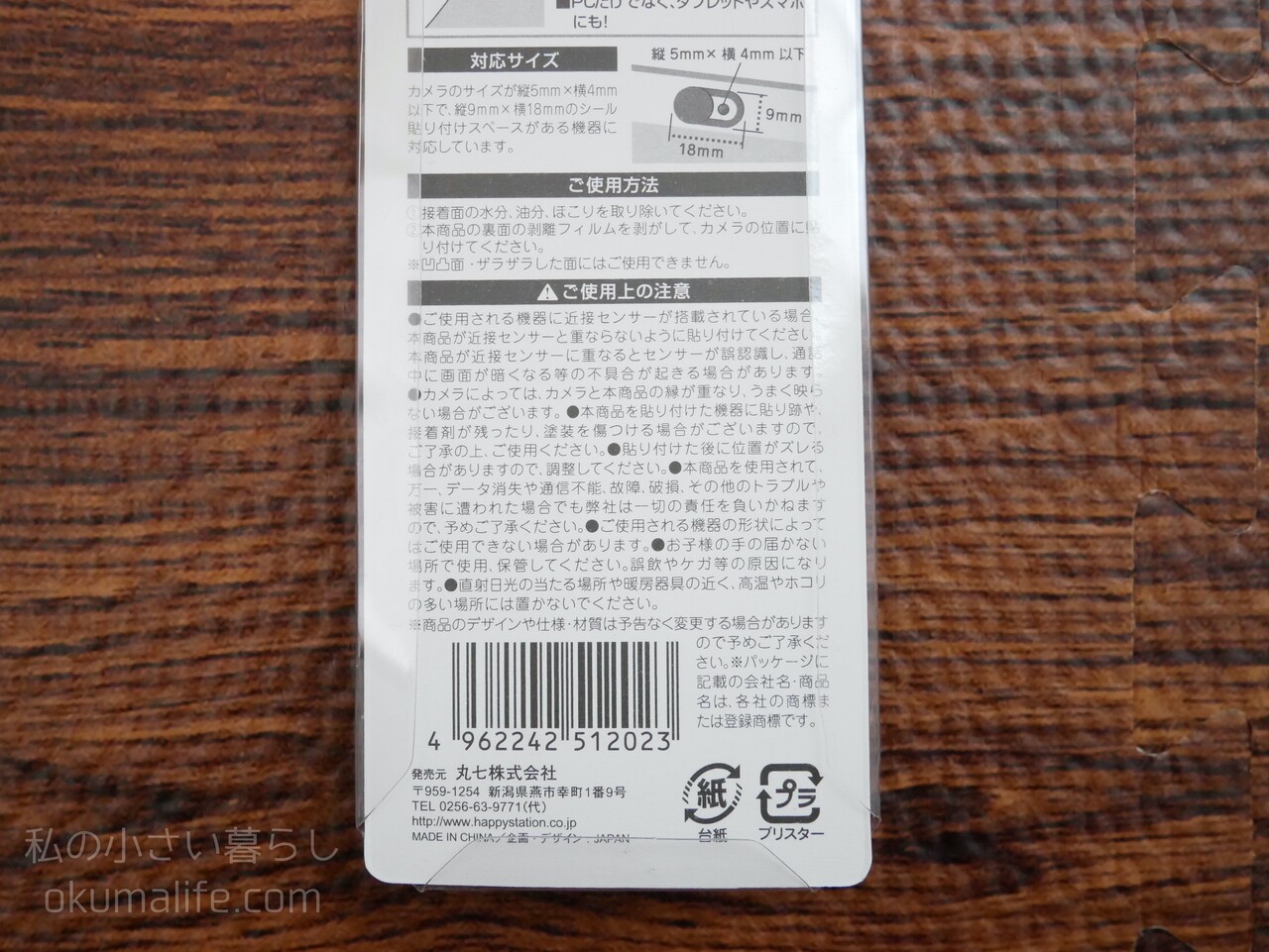 100均 やっと買えた セリアのカメラセキュリティシール 私の小さい暮らし Powered By ライブドアブログ