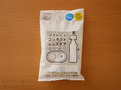 セリアのコンタクトケアセット