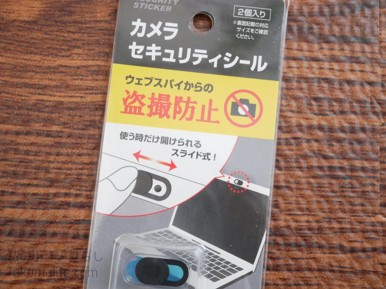100均 やっと買えた セリアのカメラセキュリティシール 私の小さい暮らし Powered By ライブドアブログ 100均 やっと買えた セリアのカメラセキュリティシール 私の小さい暮らし Powered By ライブドアブログ