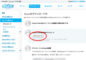 Skypeをダウンロード中