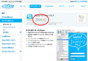 Skype for Mac OS Xをダウンロード