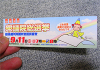 衆議院総選挙