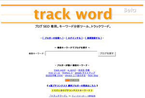 トラックワード