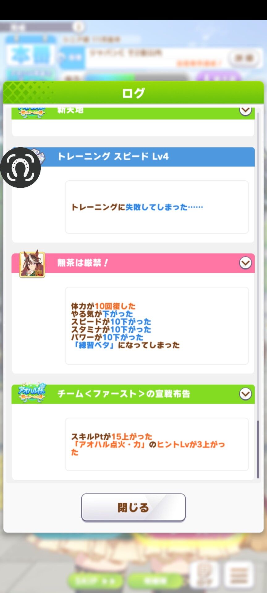 ウマ娘 左の蹄鉄マークなんだ ウマ娘まとめサイト