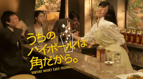 サントリー 角 CM さんま 菅野美穂 板東晴