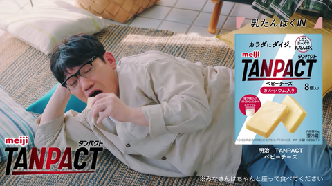 TANPACTCMチーズ