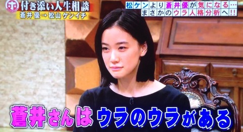 蒼井優 松ケン