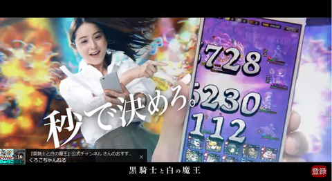 黒騎士と白の魔王 CM 佐々木希 水上京香9