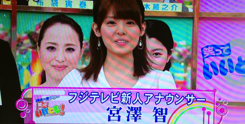 宮澤智 久代萌美 2012 新人アナウンサー フジテレビ