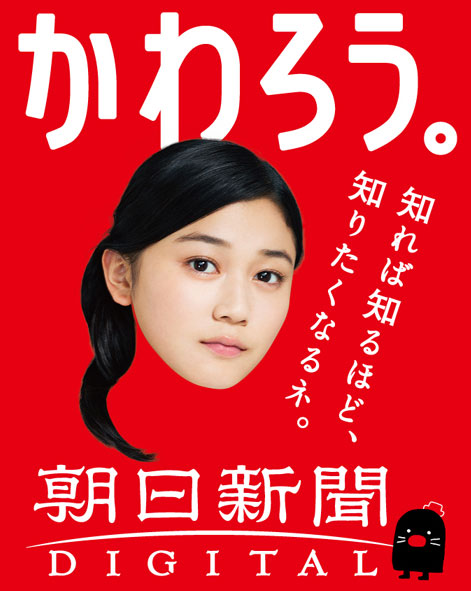 タブレットで新聞を読む刈谷友衣子ちゃん Utagei