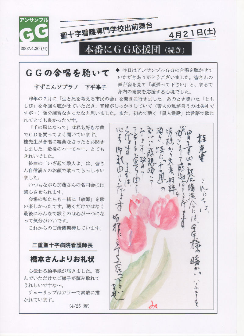 聖十字看護専門学校開校記念講演 出前コンサート アンサンブルggのブログ 聖十字看護専門学校開校記念講演 出前コンサート アンサンブルggのブログ