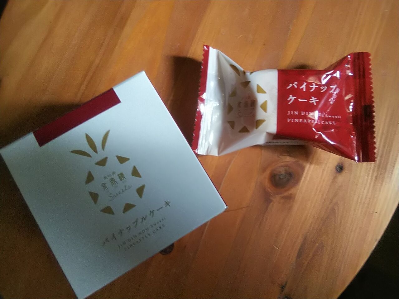 おうちで台湾 京鼎樓のパイナップルケーキ Kuma夫婦の台湾旅行備忘録