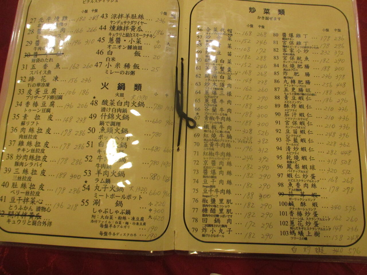 台北北平一条龍餃子館 : 夫婦の台湾旅行備忘録