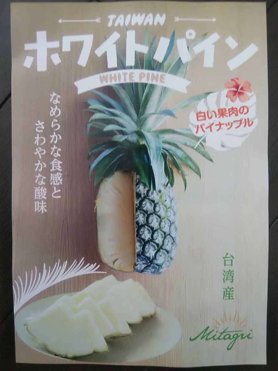 台湾産ホワイトパインを食べてみました Kuma夫婦の台湾旅行備忘録 台湾産ホワイトパインを食べてみました Kuma夫婦の台湾旅行備忘録