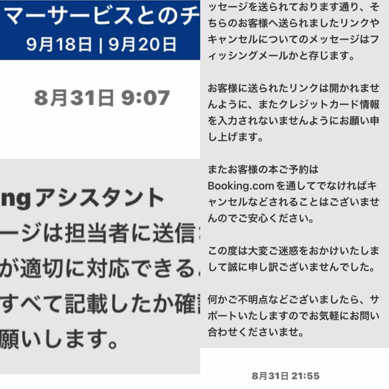 ご注意】Booking.comのアプリ内でフィッシングメールが来ました。 : kuma夫婦の台湾旅行備忘録