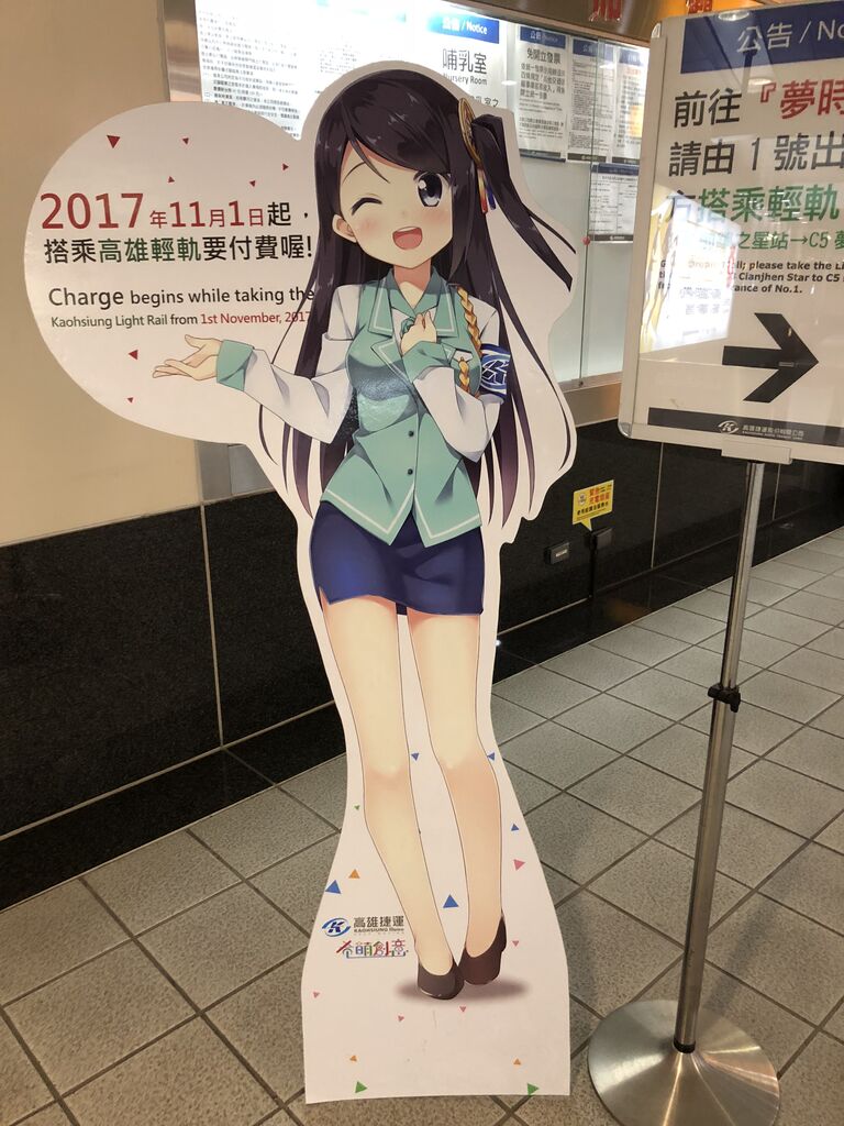高雄】高捷少女(たかめ少女) : kuma夫婦の台湾旅行備忘録