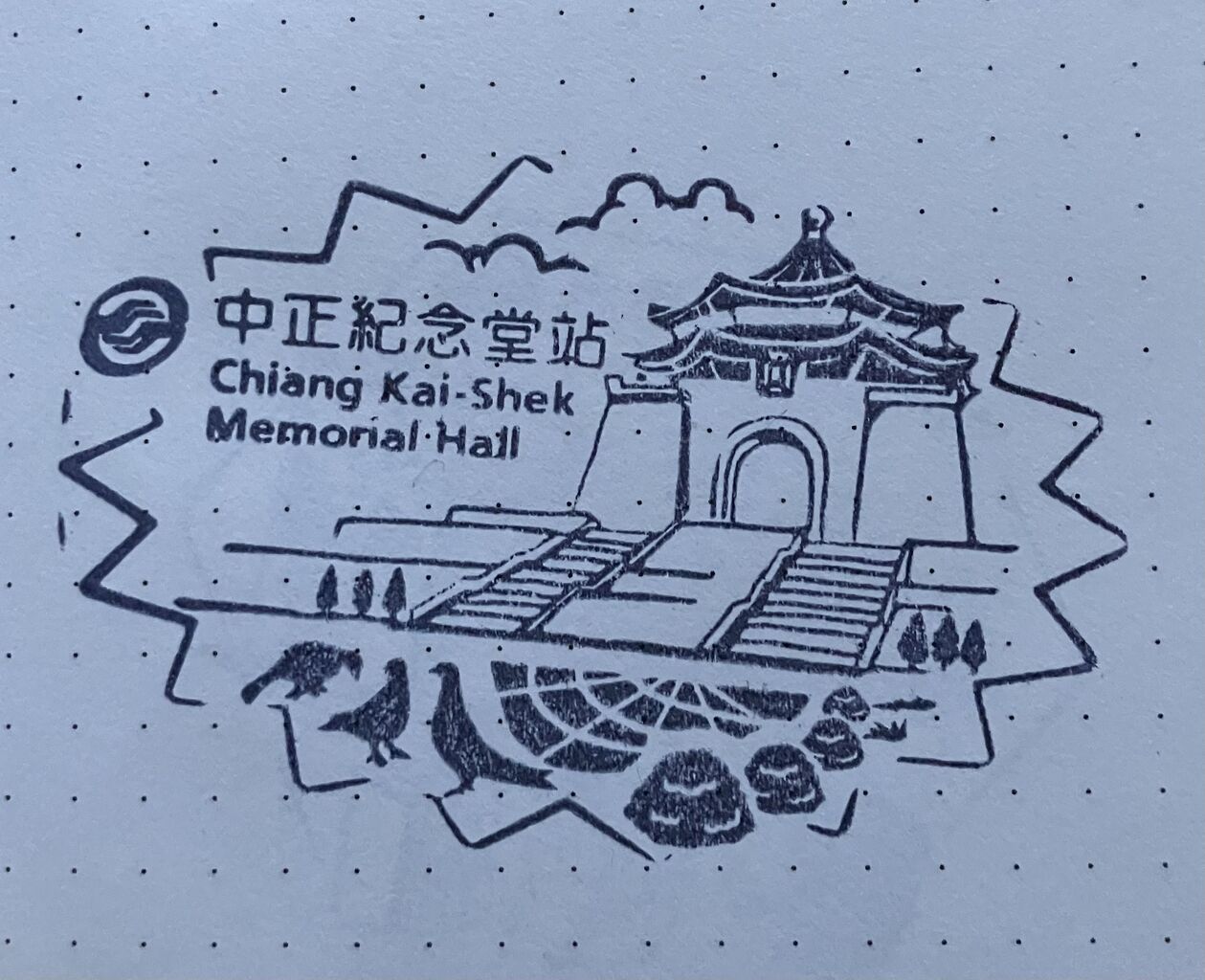 予習》台北MRTの松山新店線もスタンプを元に整理してみた : kuma夫婦の